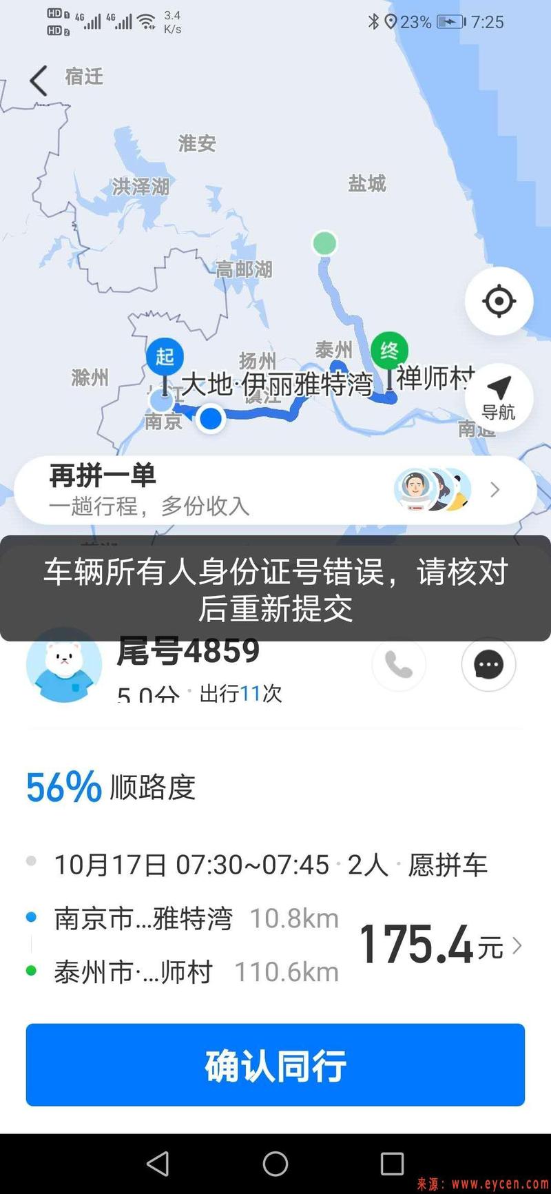 长途拼车顺风车长途拼车回家是什么样的车