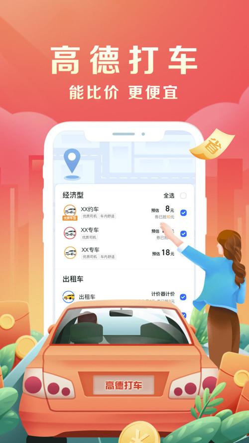 长途私家车拼车app