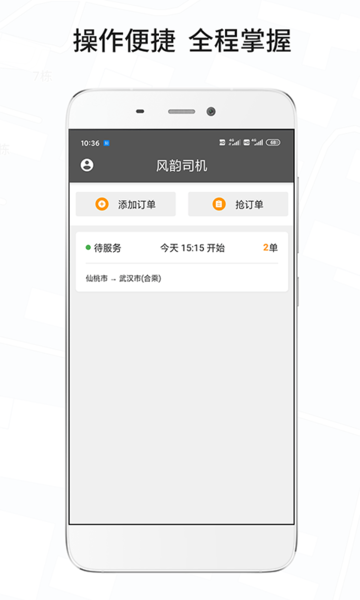 长途运输找车软件 (长途拼车app )
