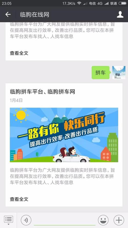 长途顺风车拼车网一起顺风车