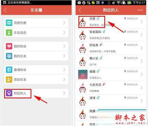 附近加好友软件哪个好用