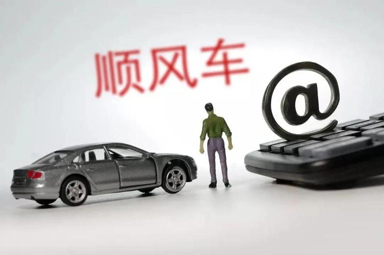 顺风车拼车平台 (顺风车拼车平台哪个便宜 )