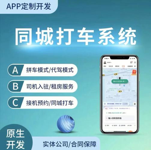顺风车拼车平台app