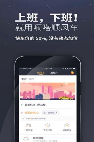 2023顺风车平台排行榜前十名