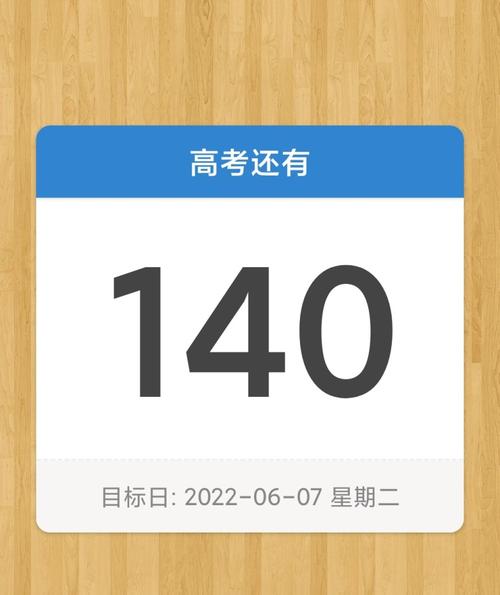 2023高考倒计时app (2023高考倒计时APP )