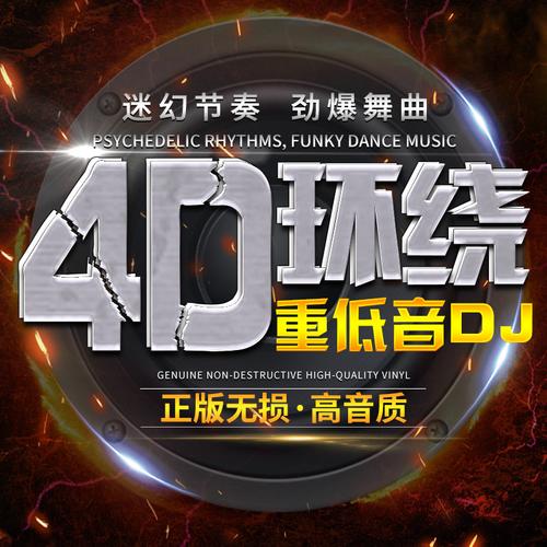 dj车载音乐超重低音炮