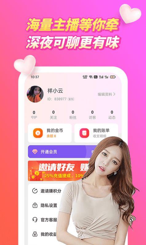一对一视频交友聊天如何赚钱的