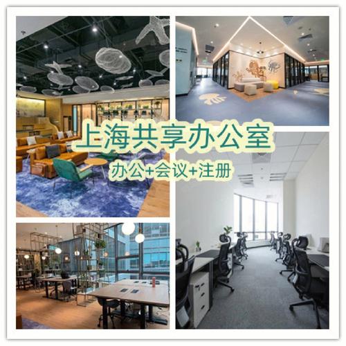 上海共享办公室租赁平台 (上海共享办公室租赁app )