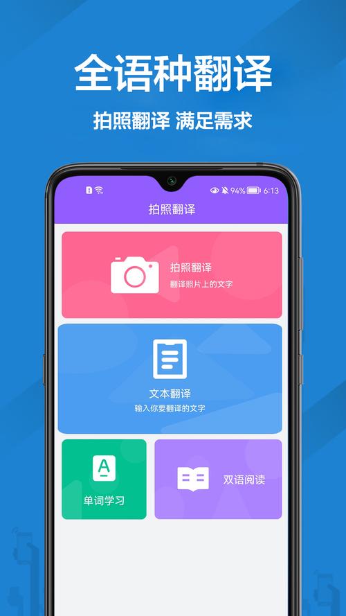 中英文翻译app软件下载