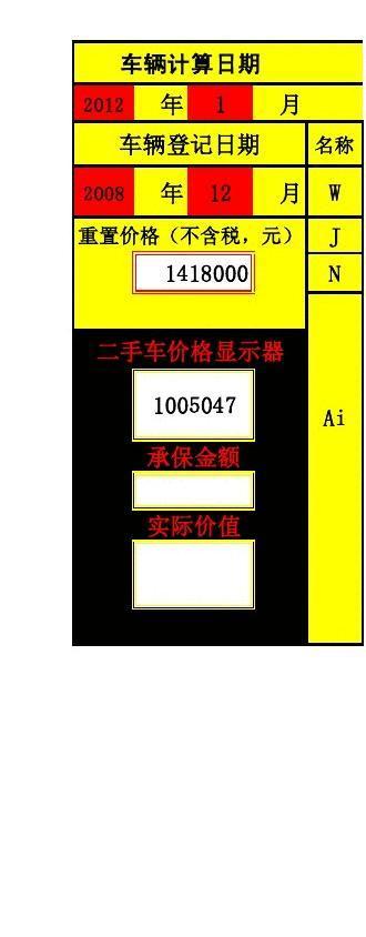 二手车估价计算器在线查询 (二手车估价计算器 )