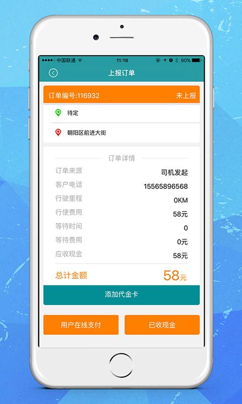 代驾服务软件