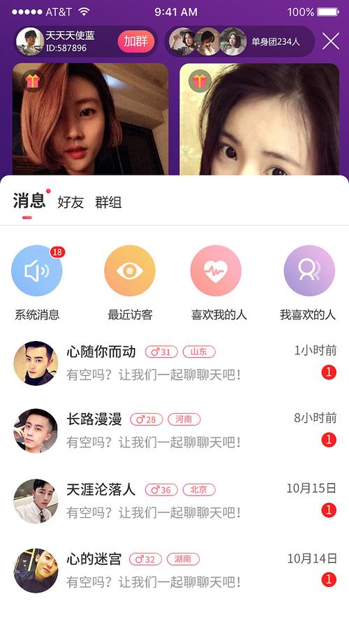 免费交友软件app排行榜前十名