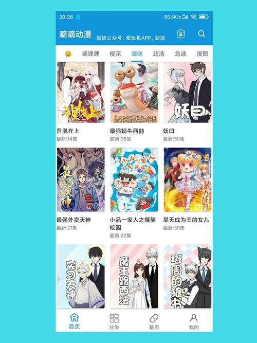 免费动漫视频软件下