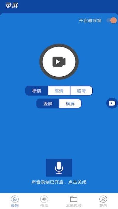 免费手机录屏软件下载大全