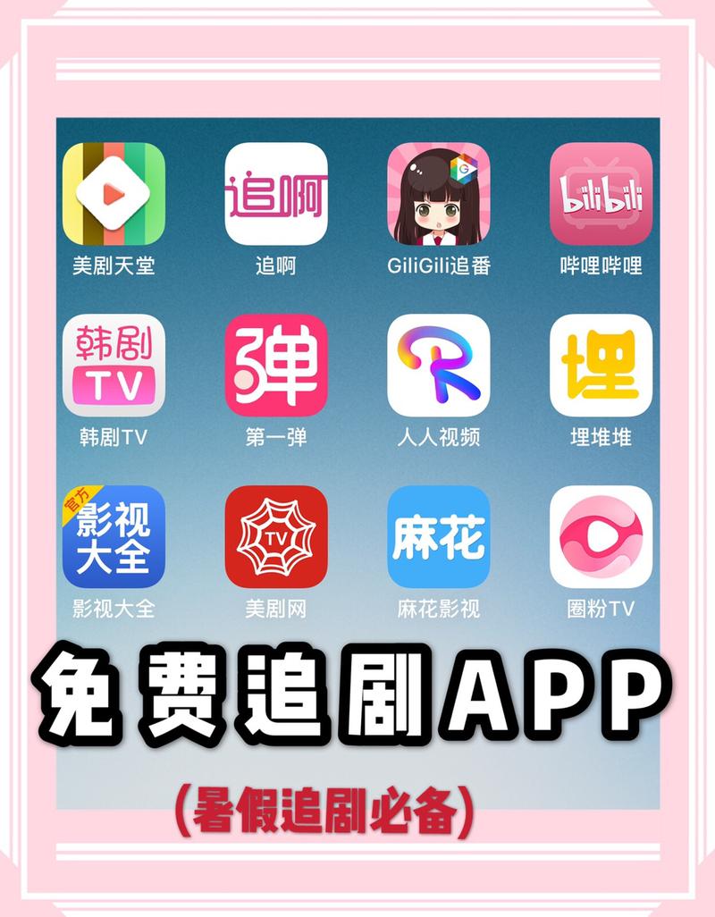 免费追剧app排行榜前十名