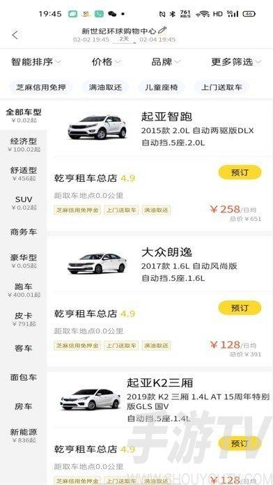 共享租车app排行榜前十名