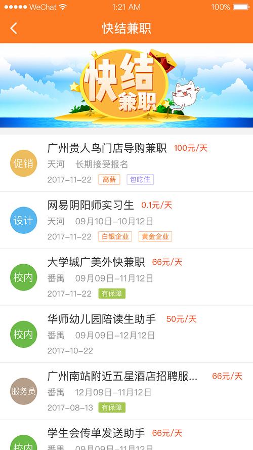 兼职平台app排行榜前十名