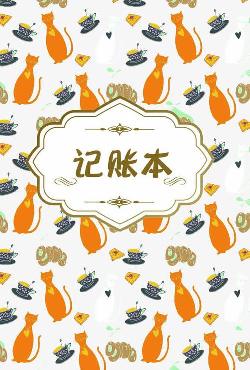 动漫账本app