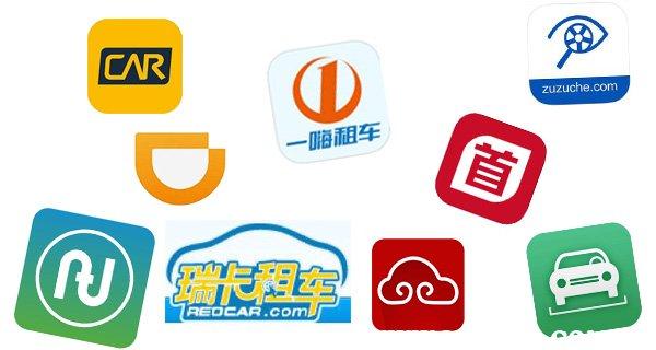 北京租车app排行榜前十名