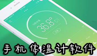 华为手机测体温app安装 (华为手机测体温app )
