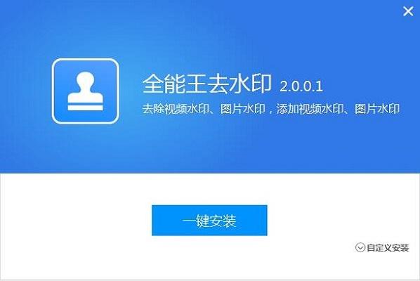 去水印全能王怎么去水印 (去水印全能王app )