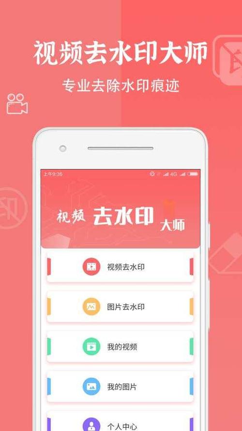 去水印大师安卓版 (去水印大师app )