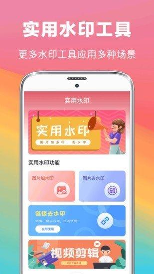 去水印大师安卓版下载