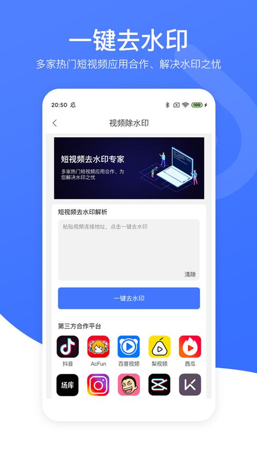 去水印软件app苹果