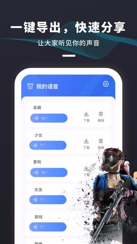 吃鸡变声器软件排行榜最新