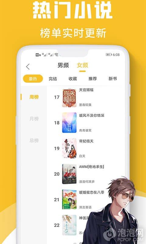 听小说软件排行榜免费下载安装