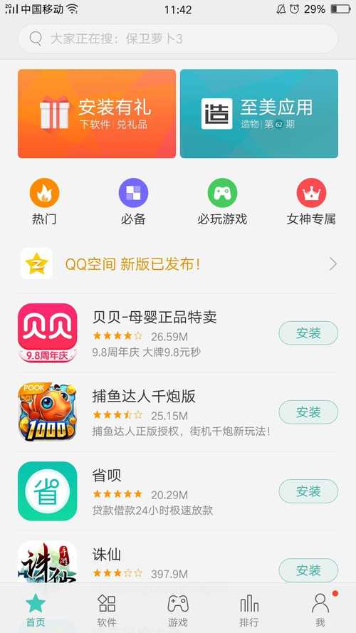 商店软件下载
