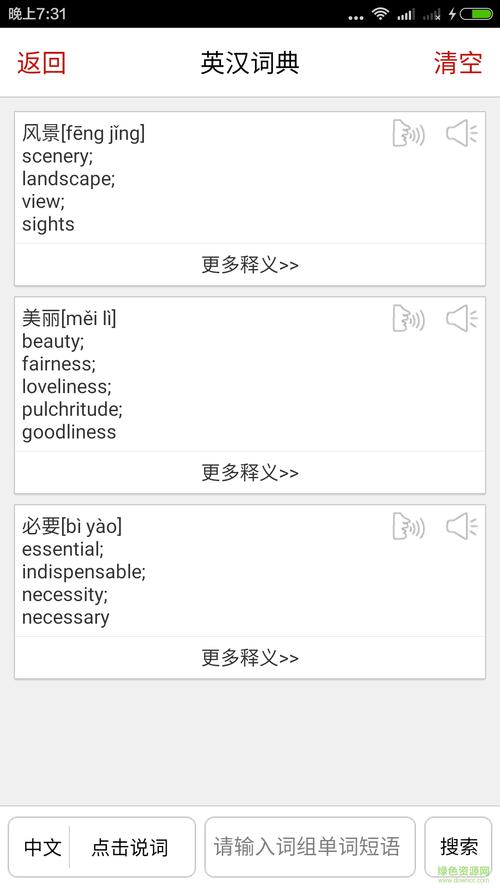 在线听声音同步翻译