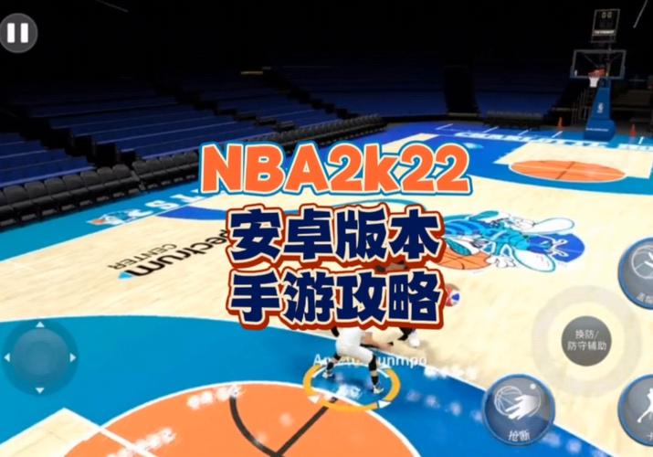 2023nba2k22手游安卓（nba2k2023手游安装安卓）