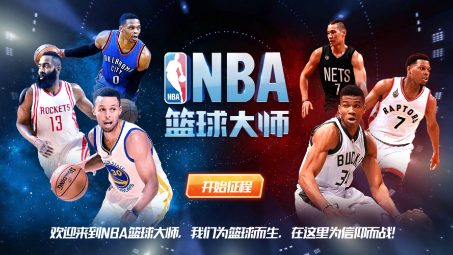 2023好玩的nba手游有哪些（有什么好玩的nba手游）