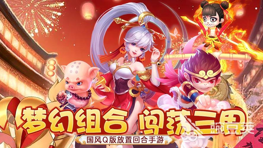 2023q版回合制手游有哪些（最新出的回合制手游）