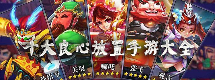 2023年十大热门良心手游大全（2121手游推荐）