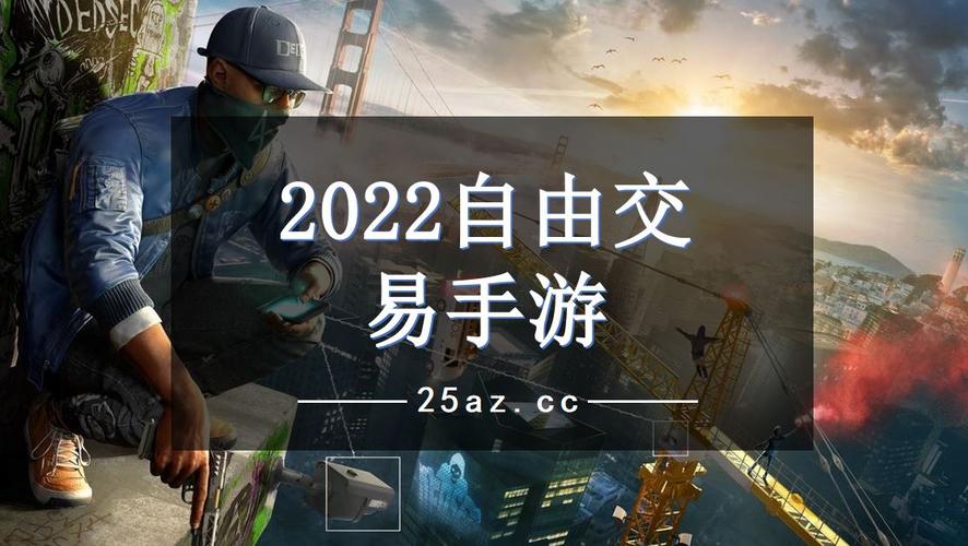 2023年可以自由交易的手游有哪些（现在可以自由交易的手机网络游戏）