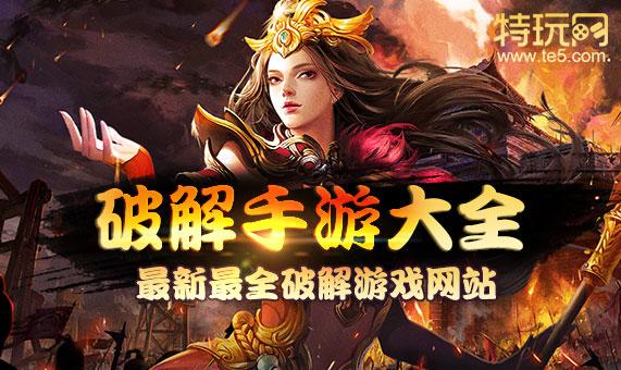 2023年最新破解的手游（破解版手游2023）