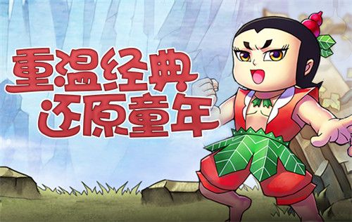 2023年葫芦娃手游