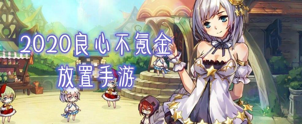 2023最新不氪金的良心手游（2023年不氪金手游）