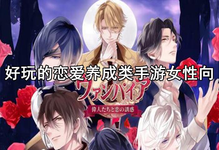 2023有什么好玩的恋爱手游（恋爱手游排名）