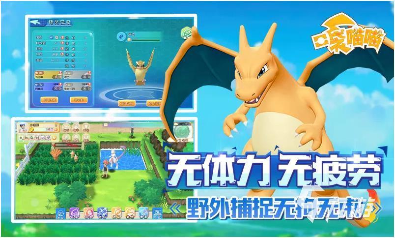 2023流行的神奇宝贝手游3d推荐（最新的神奇宝贝游戏是什么）