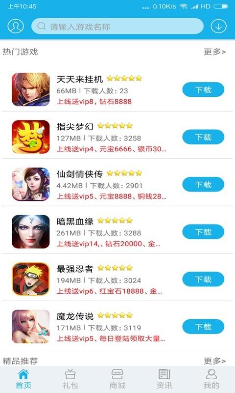 2023满vip无限元宝手游盒子app推荐排行榜一览（免费满vip游戏盒子）
