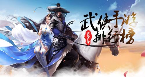 2023热门武侠手游排行榜（2023年武侠手游排行榜）