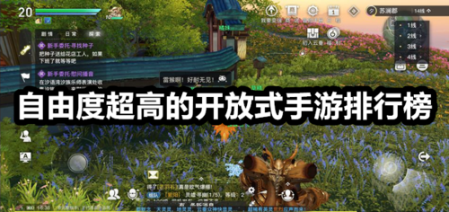 2023热门的自由度超高的开放式手游推荐（自由度超高的开放式手游破解版）