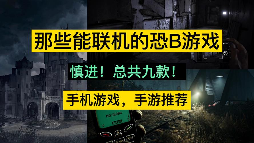 2023能联机的恐怖手游分享（能联机的恐怖手游有哪些）