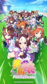 2023赛马娘手游官网推荐（赛马娘手游最新）