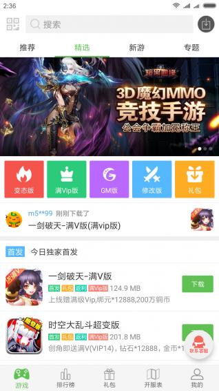 bt手游平台盒子app榜单（手游bt版盒子地址）