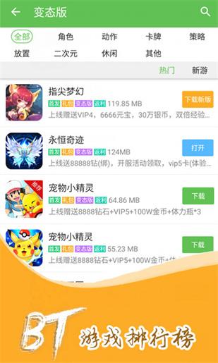 bt手游盒子安卓前五（bt手游app盒子）