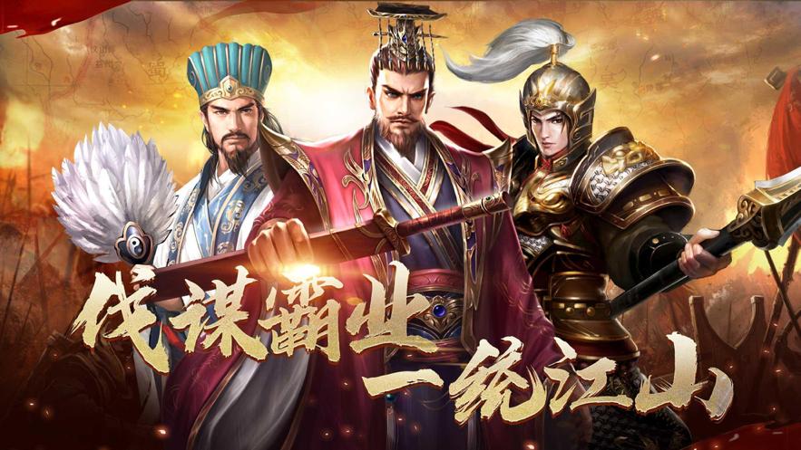 一统三国手游（三国一统天下手游官网腾讯版）